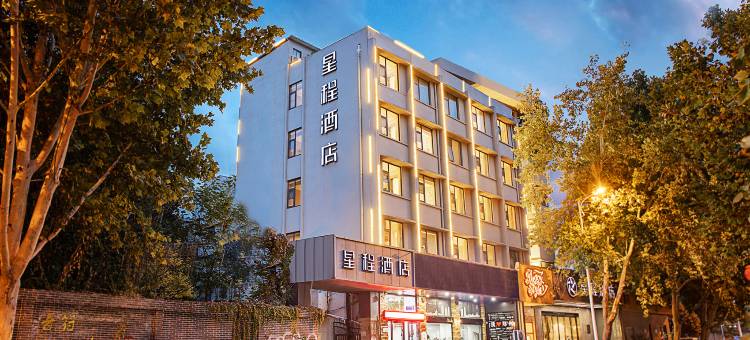 星程酒店(郑州二七广场丹尼斯大卫城店)图片