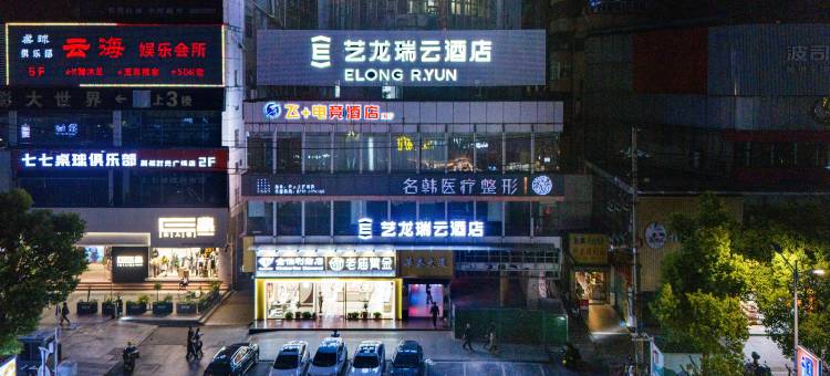 艺龙瑞云酒店(荆州北京中路人信汇店)图片