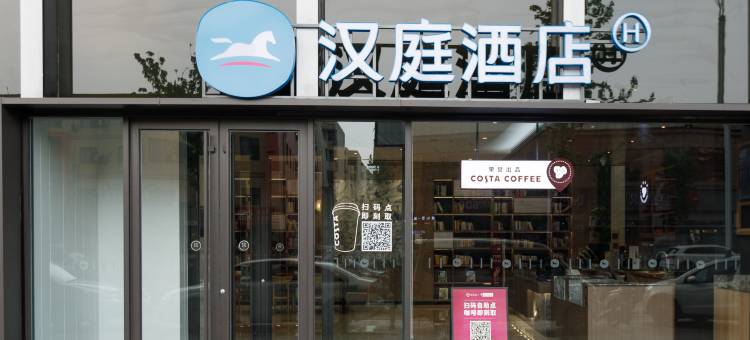 汉庭酒店(临沭店)图片