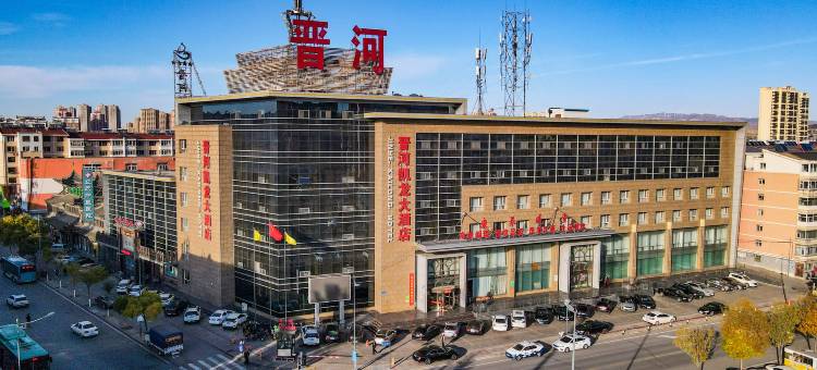 大同晋河凯龙大酒店(大同火车站店)图片