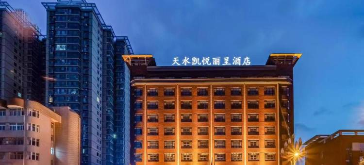 天水凯悦丽呈酒店(天水市政府中心广场店)图片