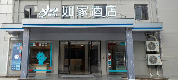 如家酒店(武汉武商梦时代梅苑小区地铁站店)图片