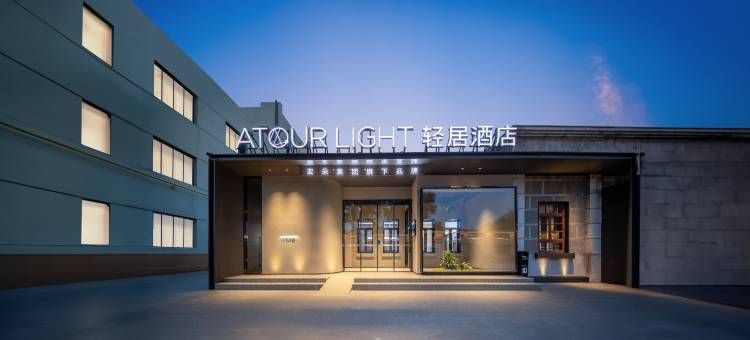 聊城东昌湖轻居酒店图片