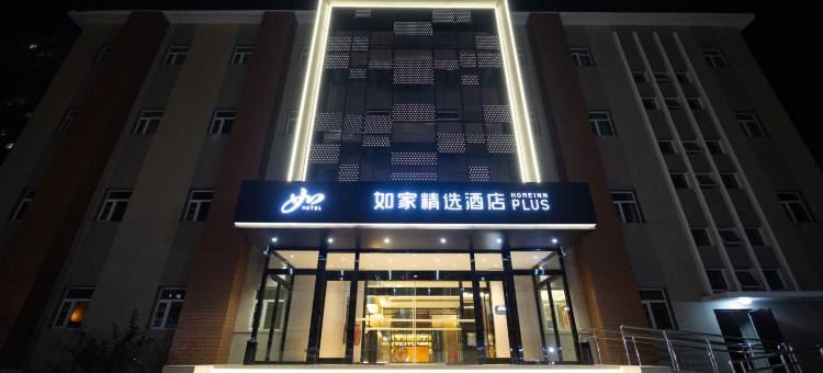 如家精选酒店(北京朝阳大悦城十里堡地铁站店)图片