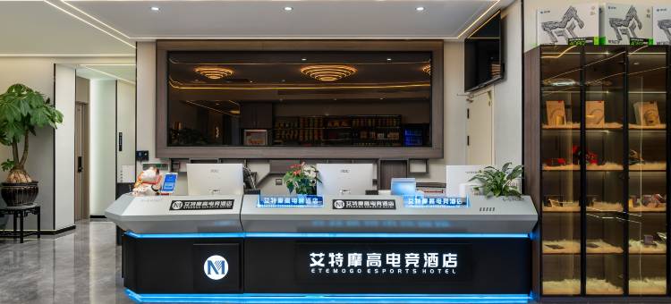 艾特摩高电竞酒店(六盘水水城古镇高铁站店)图片