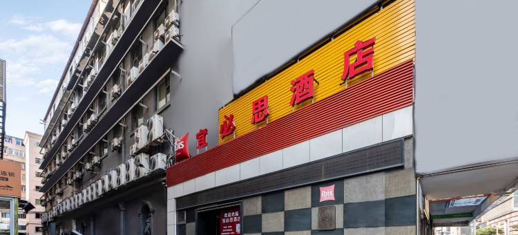 宜必思酒店(南昌滕王阁万寿宫店)图片