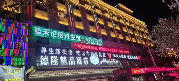 叶城县德隆精品酒店图片