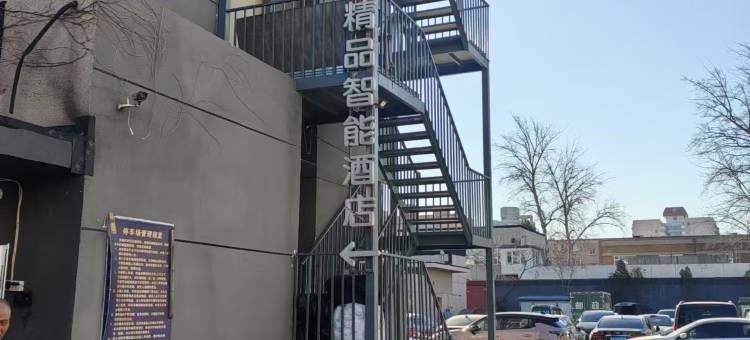 享缘精品智能酒店(北京安贞桥地铁站店)图片