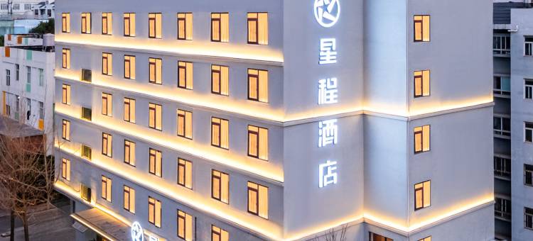 星程酒店(昆明南站店)图片