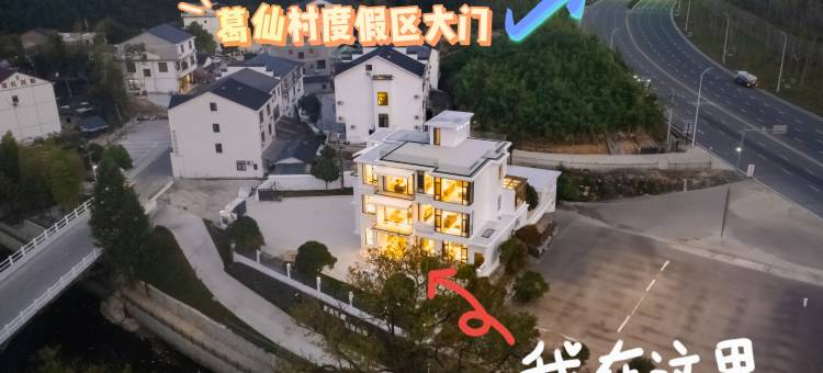 葛仙云宿酒店(葛仙山风景区游客中心店)图片