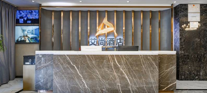 郑州中牟艾尚精品酒店(艺秀小镇店)图片