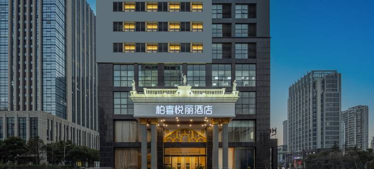 无锡柏喜悦丽酒店(鼋头渚风景区万象汇店)图片