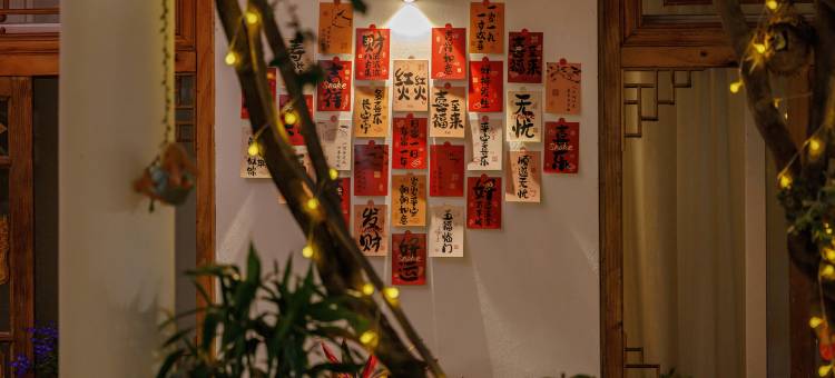 去山野客栈(大理古城店)图片