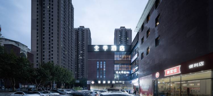 全季酒店(重庆思源地铁站店)图片