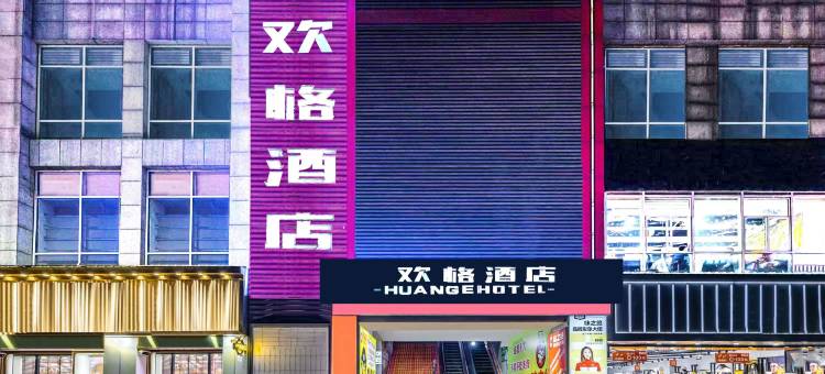 一家精品酒店(中医院店)图片