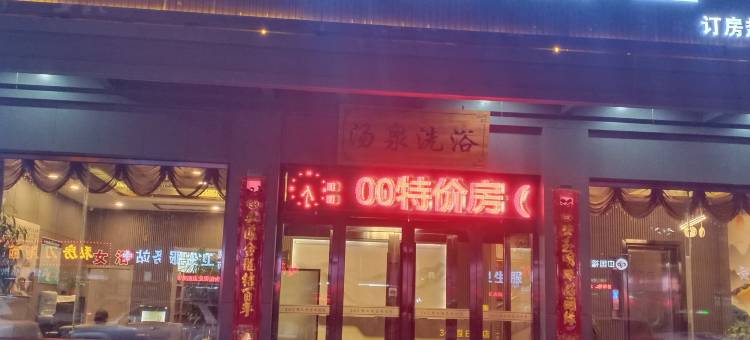 岚县365假日酒店图片