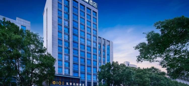 见景花园酒店(湘阴左宗棠广场店)图片
