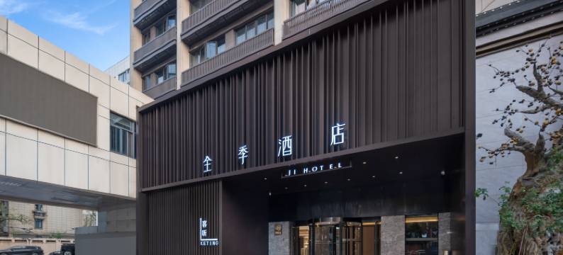 全季酒店(南京玄武湖山西路店)图片