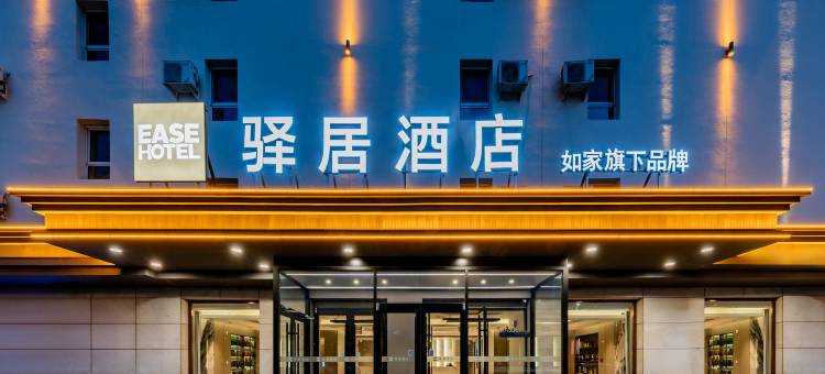 如家驿居酒店(乌兰察布集宁一中榆树湾校区店)图片