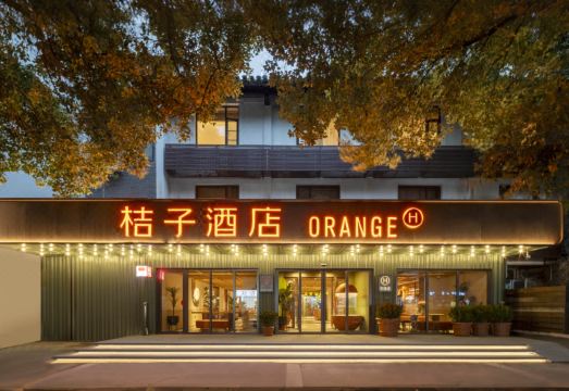 桔子酒店（南京夫子庙景区店）外景图