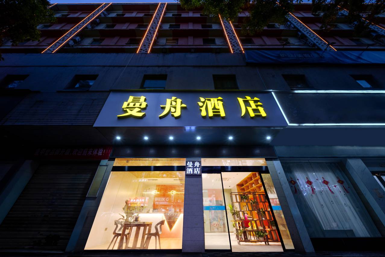 曼舟酒店(萍乡火车站第三中学店)