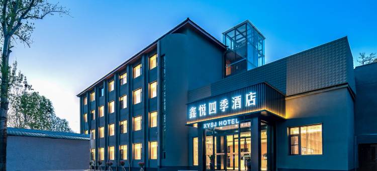 鑫悦四季酒店(北京海淀上庄店)图片