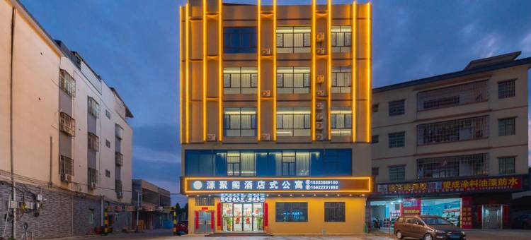 源聚阁酒店式公寓(博罗湖镇店)图片