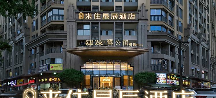 来住星辰酒店(成都环球中心世纪城新会展店)图片