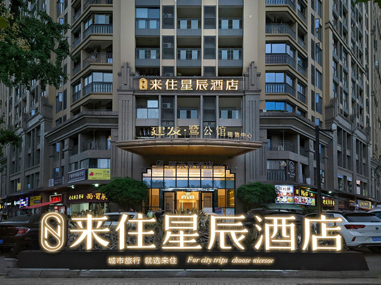 来住星辰酒店(成都环球中心世纪城新会展店)