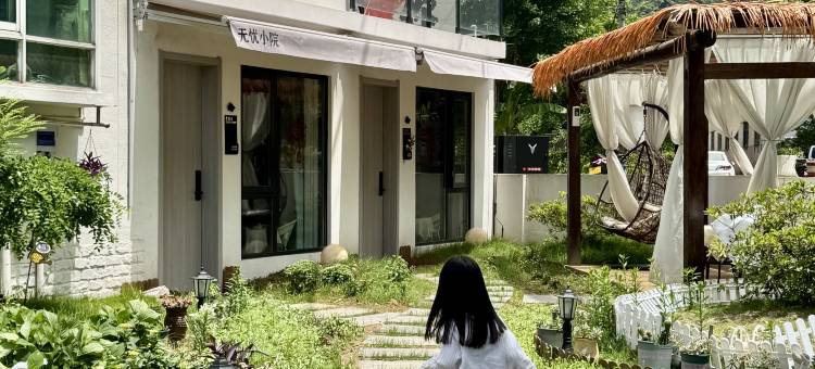 无忧·WUYO溯溪秘境竹院(竹博园店)图片