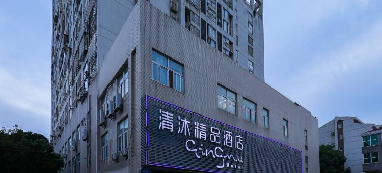 清沐精品酒店(常州方正大厦店)图片