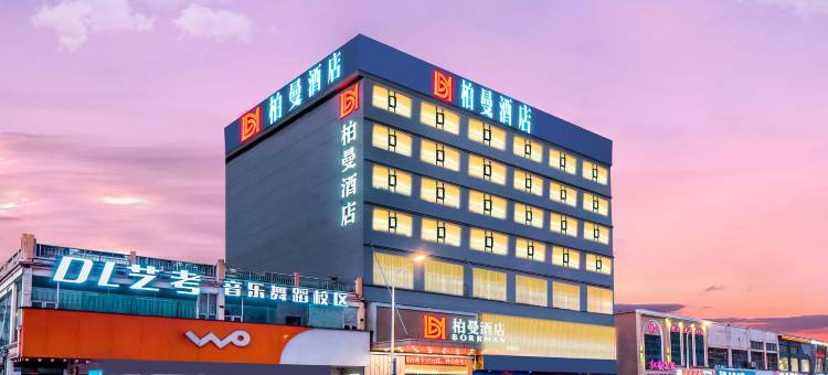 柏曼酒店(新余站抱石公园店)图片