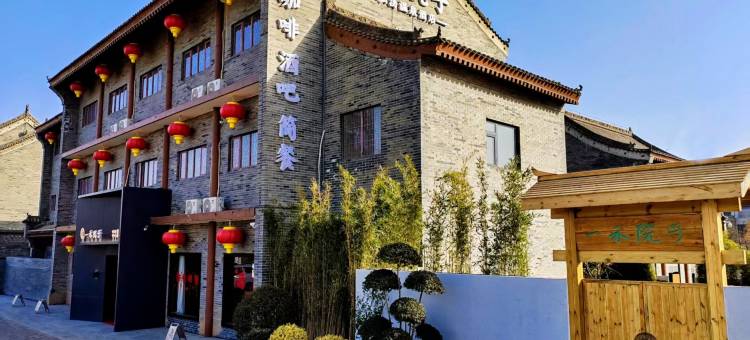 眉县一禾院子私汤温泉酒店图片