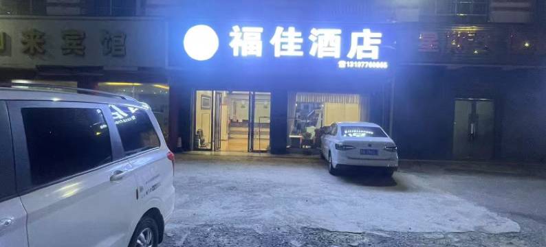 百色福佳酒店图片