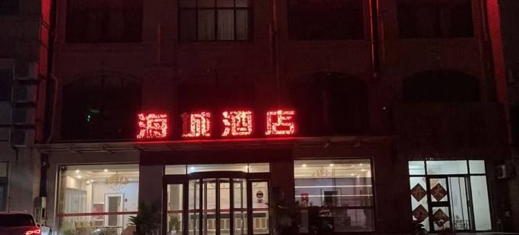 海城商务酒店(滨州北海新区店)图片