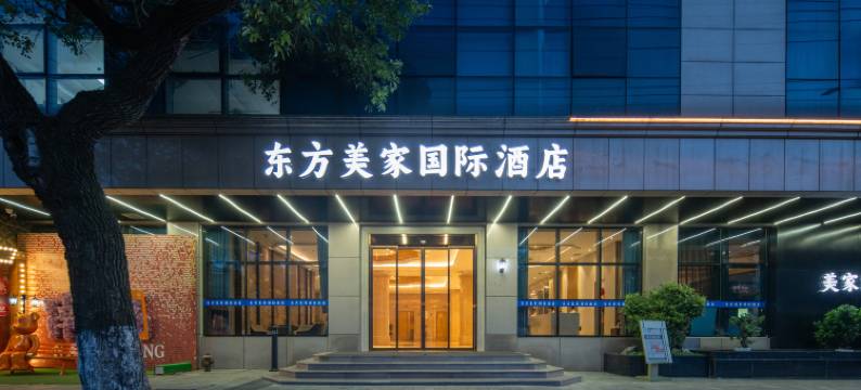 东方美家国际酒店(八一广场南昌火车站店)图片