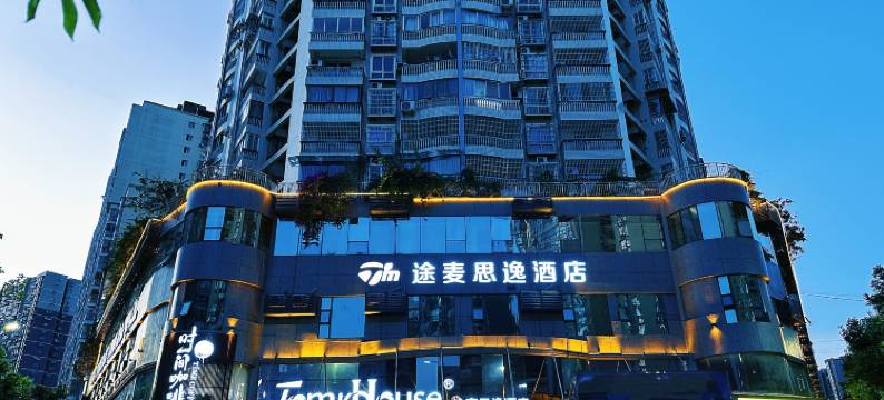 途麦·思逸酒店(达州升华广场汽车南站店)图片