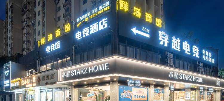 穿越电竞酒店(龙湾万达广场店)图片