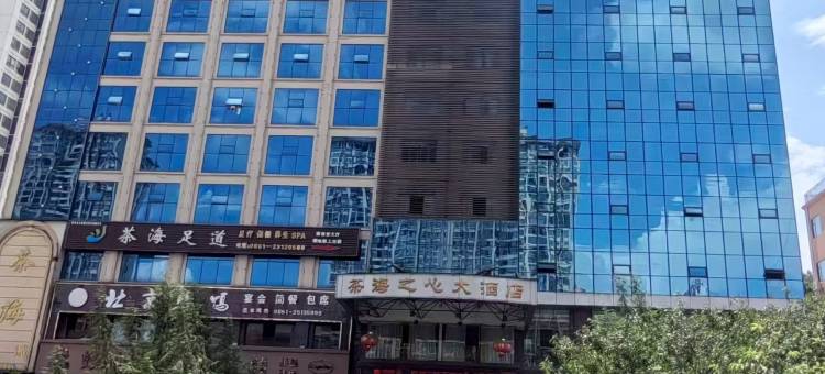茶海之心大酒店(凤冈县政府店)图片