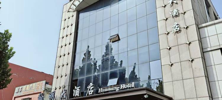 邹平翰明大酒店图片