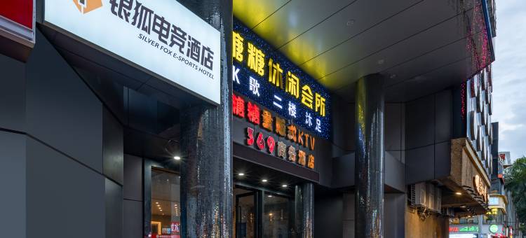 银狐电竞酒店(中山东凤店)图片