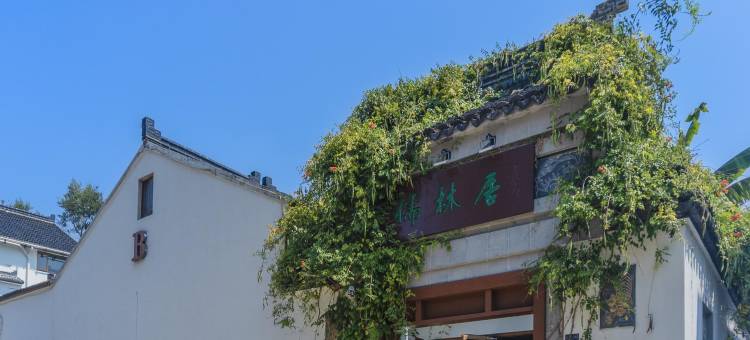 苏州儒林居精品酒店图片