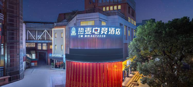 ReMAX热麦电竞酒店(舟山岱山店)图片