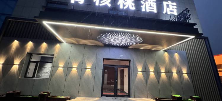 青核桃酒店(盂县人家店)图片