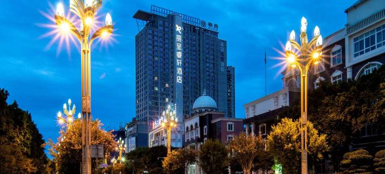 丽呈睿轩酒店(乐山张公桥美食街店)图片