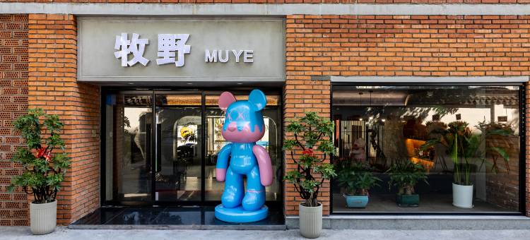 牧野民宿(南浔古镇店)图片