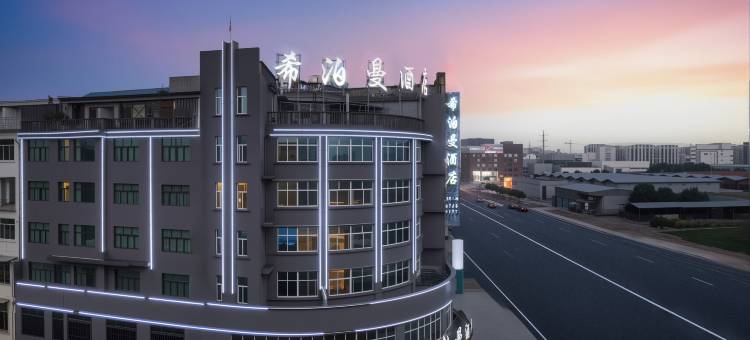 永康希泊曼酒店(夏溪商业街店)图片