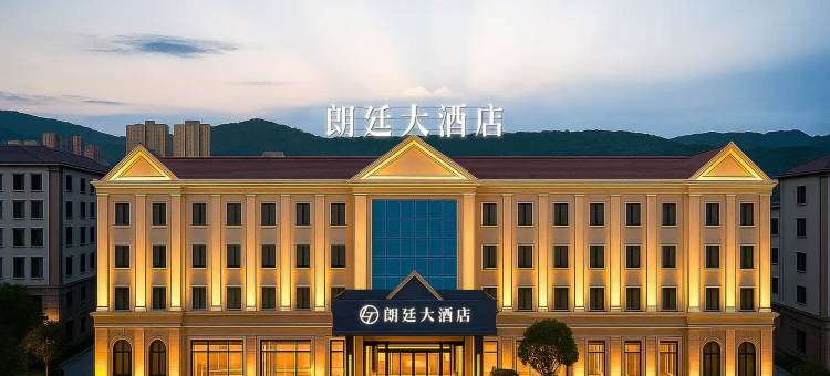 朗廷大酒店(西双版纳勐腊店)图片