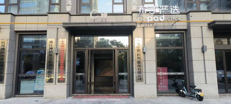 布丁严选(临安青山智汇城店)图片