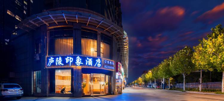 庐陵印象酒店(梦回庐陵景区吉安市政府店)图片